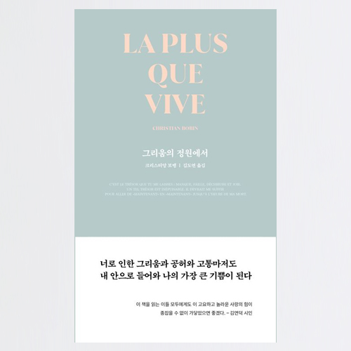 그리움의 정원에서