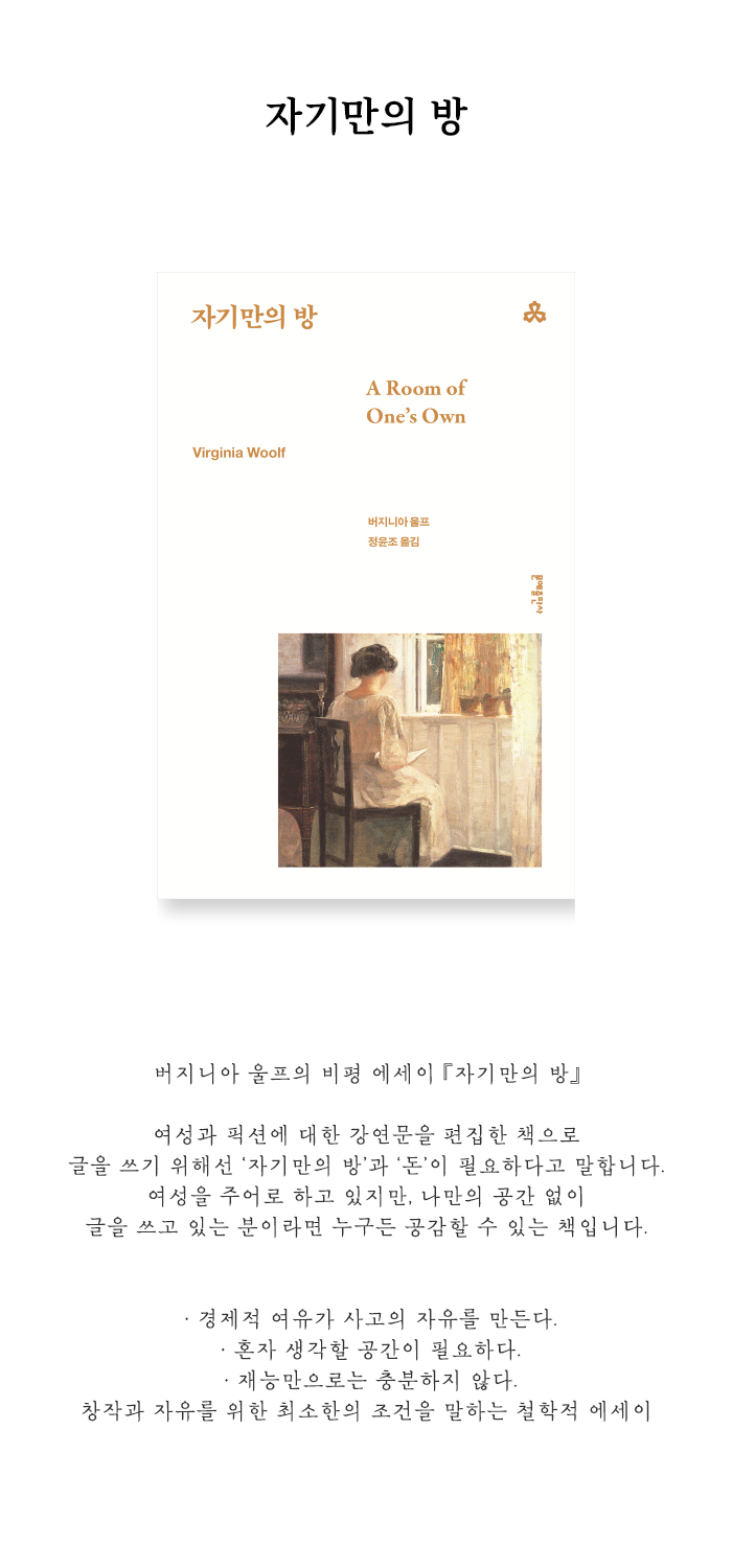 자기만의 방 상세 1