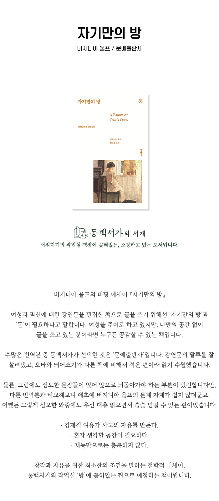 자기만의 방 상세 1