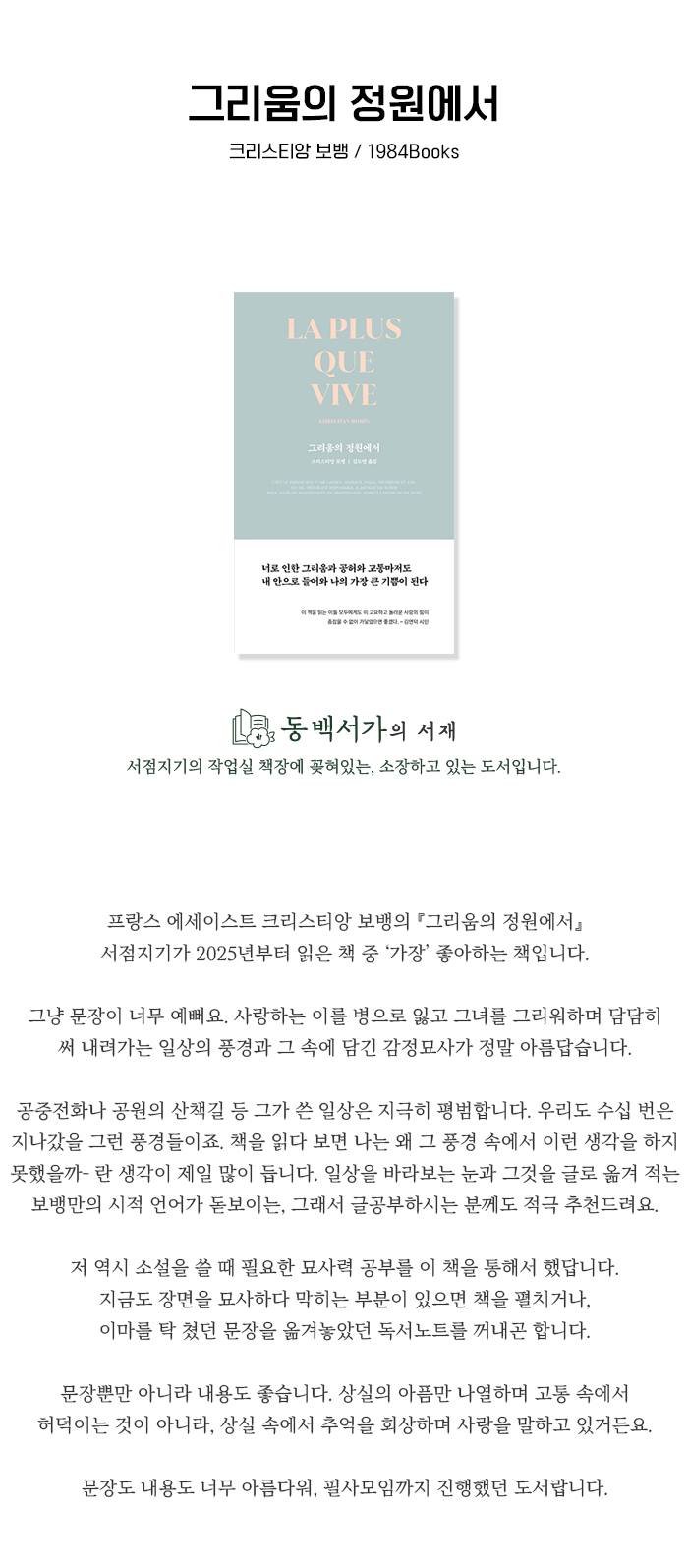 그리움의 정원에서 상세 1