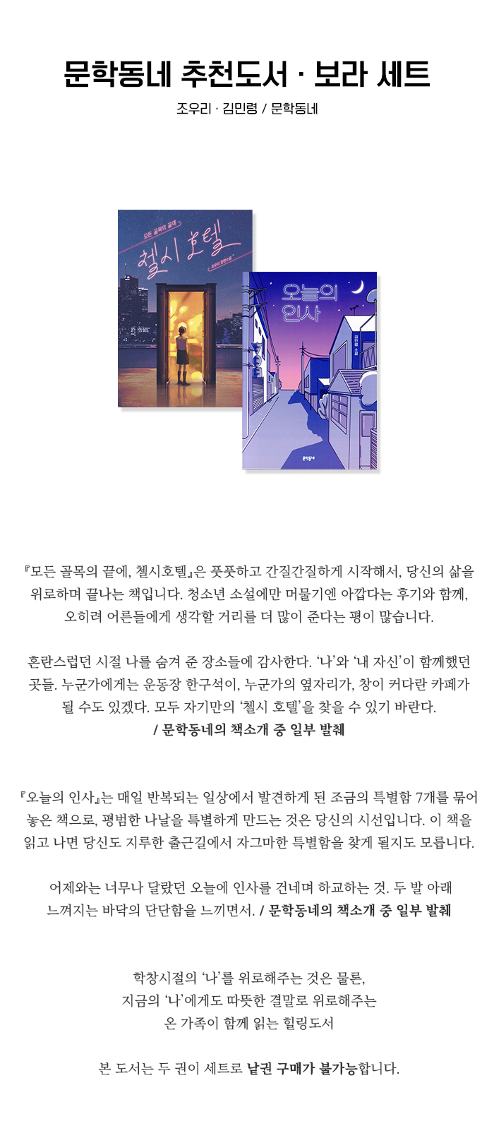 문학동네 청소년·보라 set 상세 1