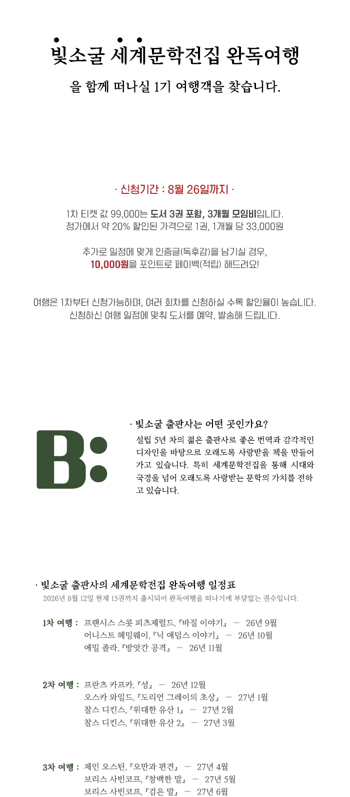 세문전 완독 모임 1기 (3권, 3개월 활동) 상세 1