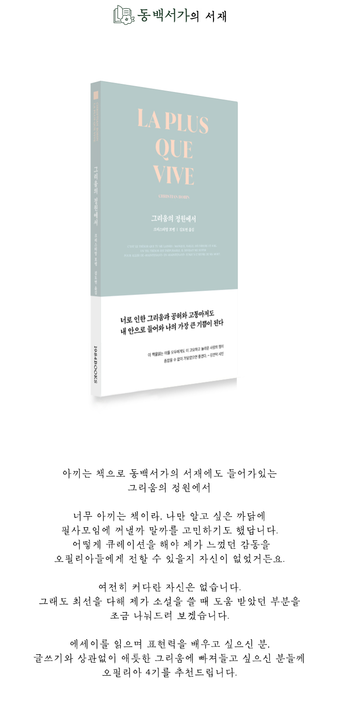 필사모임 오필리아 4기 신청 상세 2