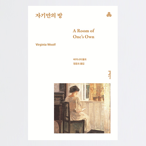 자기만의 방
