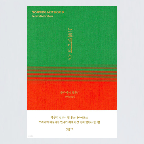 노르웨이의 숲