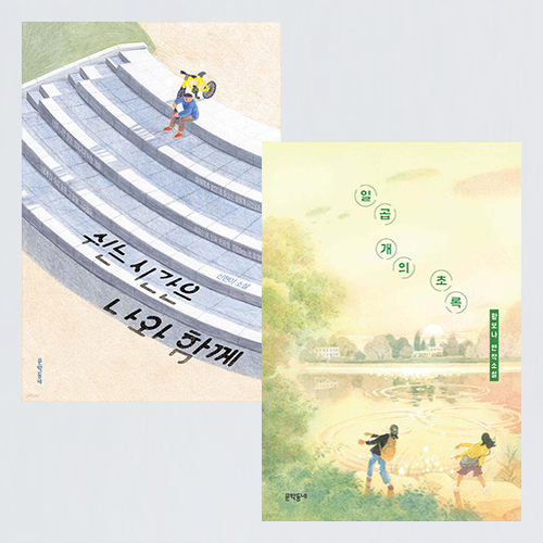 문학동네 청소년·노랑 set