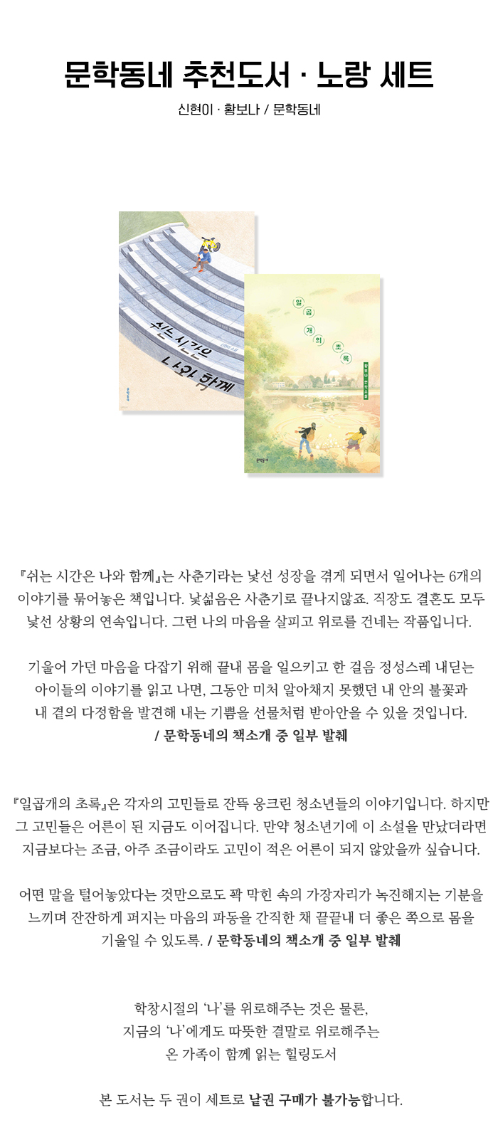 문학동네 청소년·노랑 set 상세 1