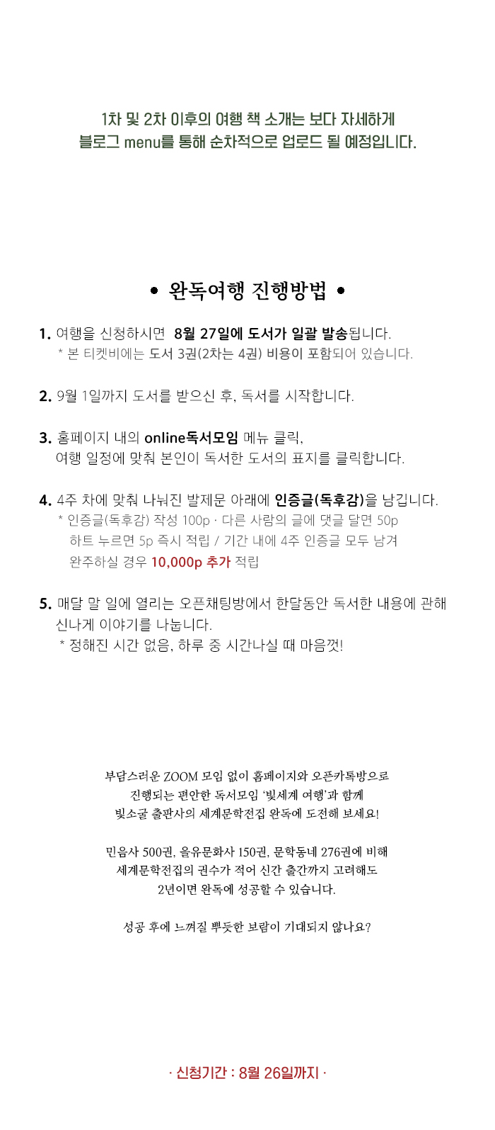 세문전 완독 모임 1기 (3권, 3개월 활동) 상세 3