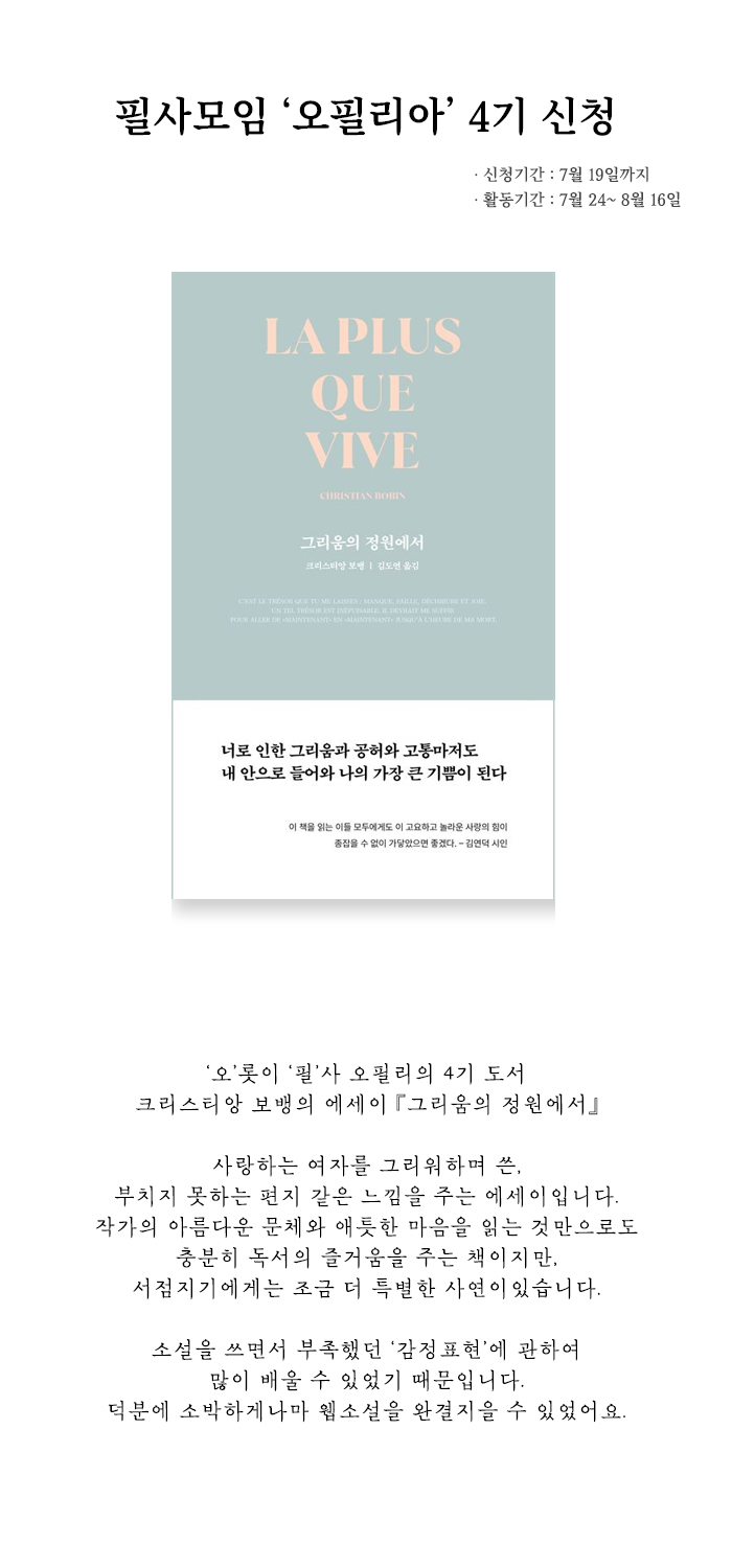 필사모임 오필리아 4기 신청 상세 1