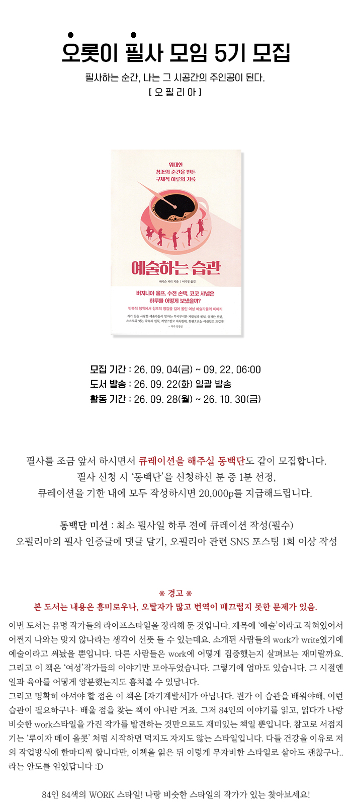 필사모임 오필리아 5기 신청 상세 1
